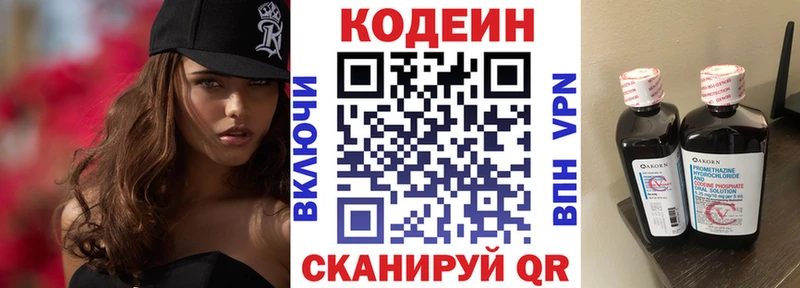наркота  Горбатов  Кодеин Purple Drank 